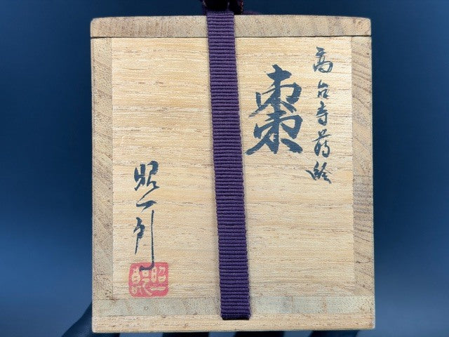 Kōdaiji 高台寺 maki-e natsume Tasaki Shōichirō 田崎昭一郎